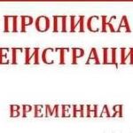 Олег:  Временная пропиака , регистрация граждан вНижнем Новгороде