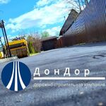 ДонДор:  Асфальтирование АНГАРОВ СКЛАДОВ ДВОРОВ ДОРОГ УЛИЦ 