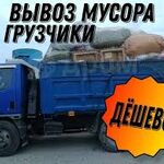 Александр:  Вывоз мусора в Ангарске