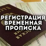 Носова Ольга:  Прописка по месту жительства / пребывания