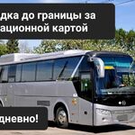 Анастасия:  Поездка за миграционной картой в Латвию