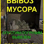 Деликатный переезд:  Вывоз мусора/хлама/старой мебели в Воронеже и области