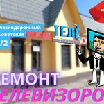 Телеателье:   Ремонт телевизоров в Железнодорожном и пригороде.