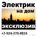 Александр:  Вызвать электрика в Чите? Это очень просто!