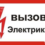 Александр:  Электрик по вызову в Чите