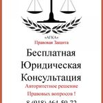 Руслан Александрович:  Бесплатные Юридические Консультации.