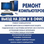 Влад:  Ремонт компьютеров  - качество услуг на высоком уровне. 