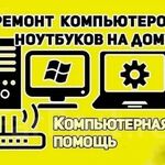Вадим:  Ремонт компьютеров и ноутбуков Установка Windows