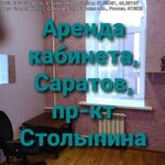 Наталья:  Аренда кабинета