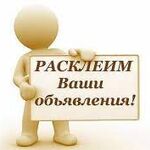 Лерыч:  Расклейка листовок