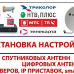 Виталий:  Настройка и установка спутниковых, цифровых антенн