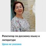 Гульшат:  Репетитор по русскому языку 