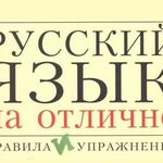 Наталья Владимировна:  Репетитор по русскому языку