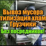 Павел:  Вывоз мусора ; Вывоз любого мусора