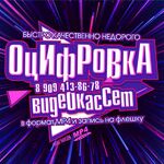 Александр:  Оцифровка видео и аудио кассет