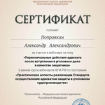 Адвокат Поправкин Александр Алексан:  Адвокат в Смоленске по уголовным и гражданским делам. 