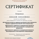 Адвокат Поправкин Александр Алексан:  Адвокат в Смоленске по уголовным и гражданским делам. 