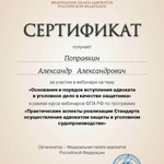 Адвокат Поправкин Александр Алексан:  Адвокат в Смоленске по уголовным и гражданским делам. 