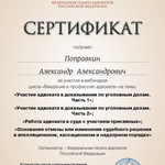 Адвокат Поправкин Александр Алексан:  Адвокат в Смоленске по уголовным и гражданским делам. 