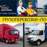 Ю-Доставка:  Междугородные грузоперевозки/Переезды по РФ