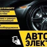 Борис:  Автоэлектрик с выездом 