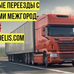 Евгения:  Перевозка вещей из Джанкой в Калининград