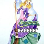 Марина:  Уборка, химчистка Славянск на кубани