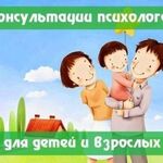 Вера:  Консультация психолога для взрослых и детей