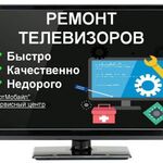 Арт Мобайл:  Ремонт Телевизоров в Барнауле Сервисный центр