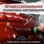 VIALL DETAILING:  Профессиональная полировка автомобиля в Краснодаре