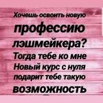 Диана:  Наращивание ресниц