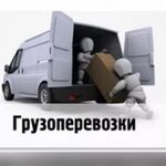 Влад:  Грузоперевозки