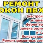 Николай:  Ремонт пластиковых окон