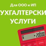 Людмила:  Бухгалтерские услуги удаленно