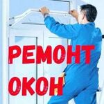 Олег:  Ремонт пластиковых окон и дверей