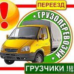 Грузчики и грузоперевозки Сосновобо:  Грузовое такси Сосновоборск 