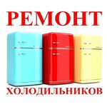 Тимур:  Ремонт холодильников по Северной Осетии