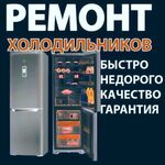 Тимур:  Ремонтирую холодильники на дому гарантия