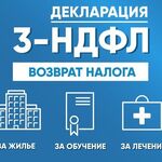 Екатерина Владимировна Ливсон:  Заполнение 3-НДФЛ деклараций 