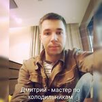 Дмитрий:  Ремонт холодильников