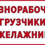 Александра:  Услуги грузчиков 