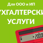 Зухра Галимовна Милютина:  Бухгалтерские услуги