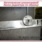 СпецАвтоЦентр:  Изготовление банки радиатора по образцу 