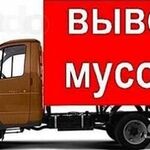 Григорий:  Вывоз строительного мусора.бытового хлама.Старой мебели.