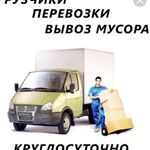 Грузчики газели грузоперевозки  Вла:  Грузчики Квартирный Переезд Орск 