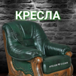 АТЕЛЬЕ ХИМЧИСТКА ATELIER  CLEAN:  Перетяжка мебели в Екатеринбурге 