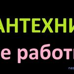 Александар:  Услуги сантехника