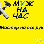 Александар:  Муж на Час или Домашний мастер