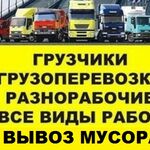 руслан:  услуги грузчиков вывоз мусора