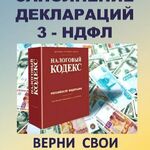 Денис:  Справки 3ндфл